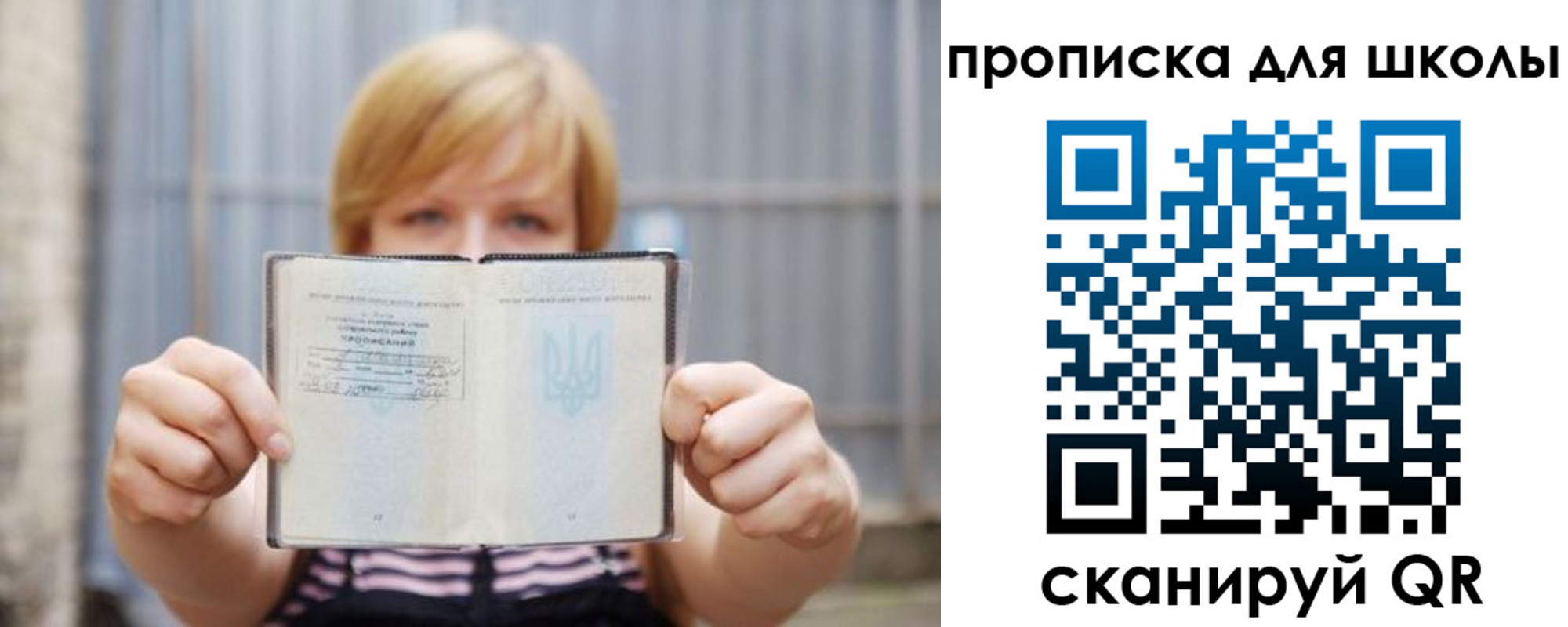 прописка для школы в Лесосибирске