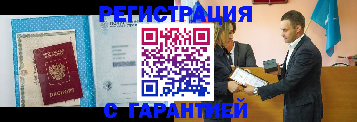 прописка для работы в Лесосибирске