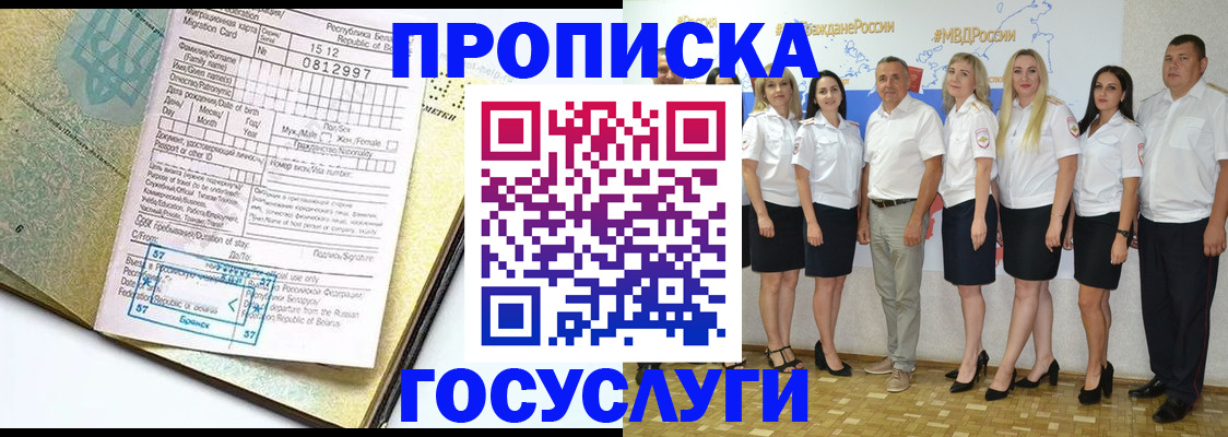 прописка регистрация в Лесосибирске